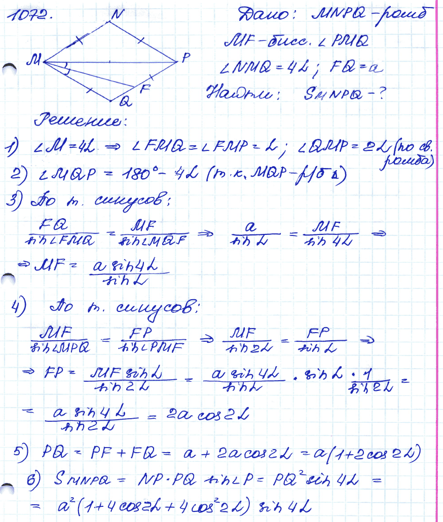 Геометрия 8 класс. ФГОС Атанасян Задание 1072