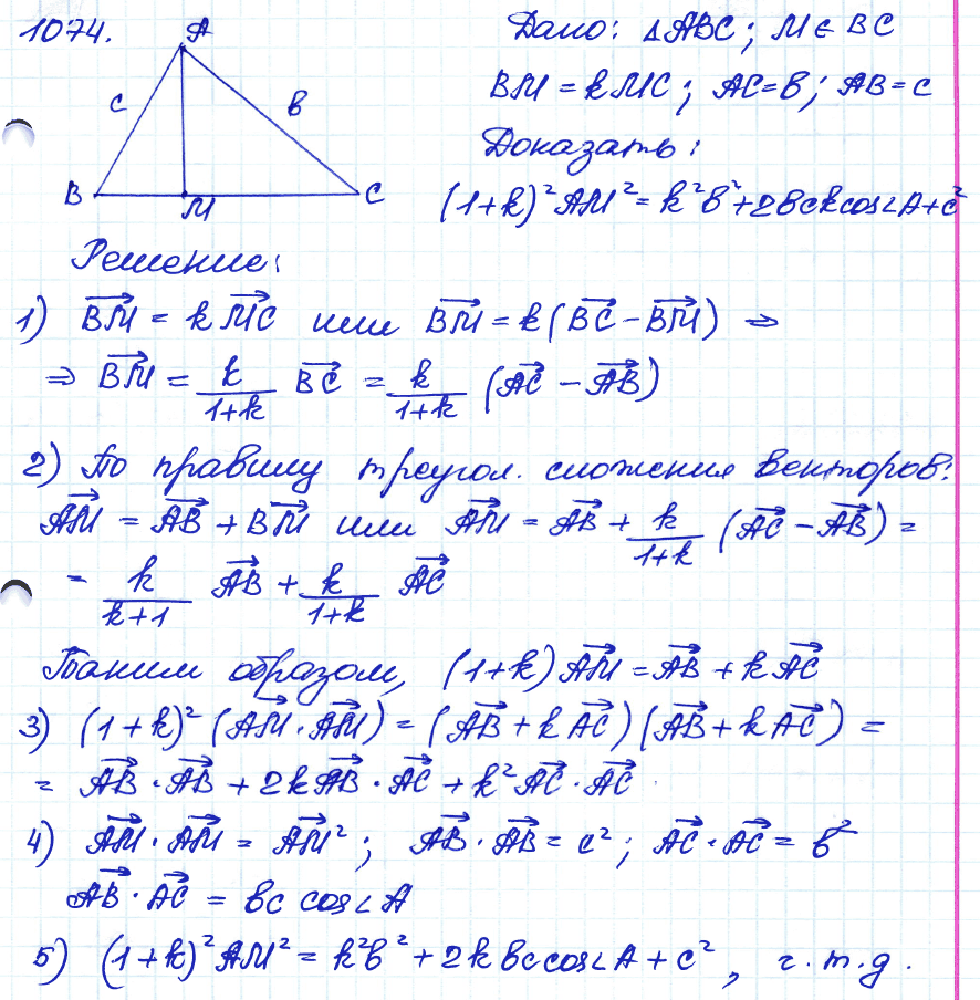 Геометрия 8 класс. ФГОС Атанасян Задание 1074