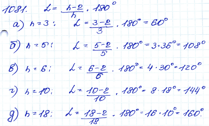 Геометрия 8 класс. ФГОС Атанасян Задание 1081