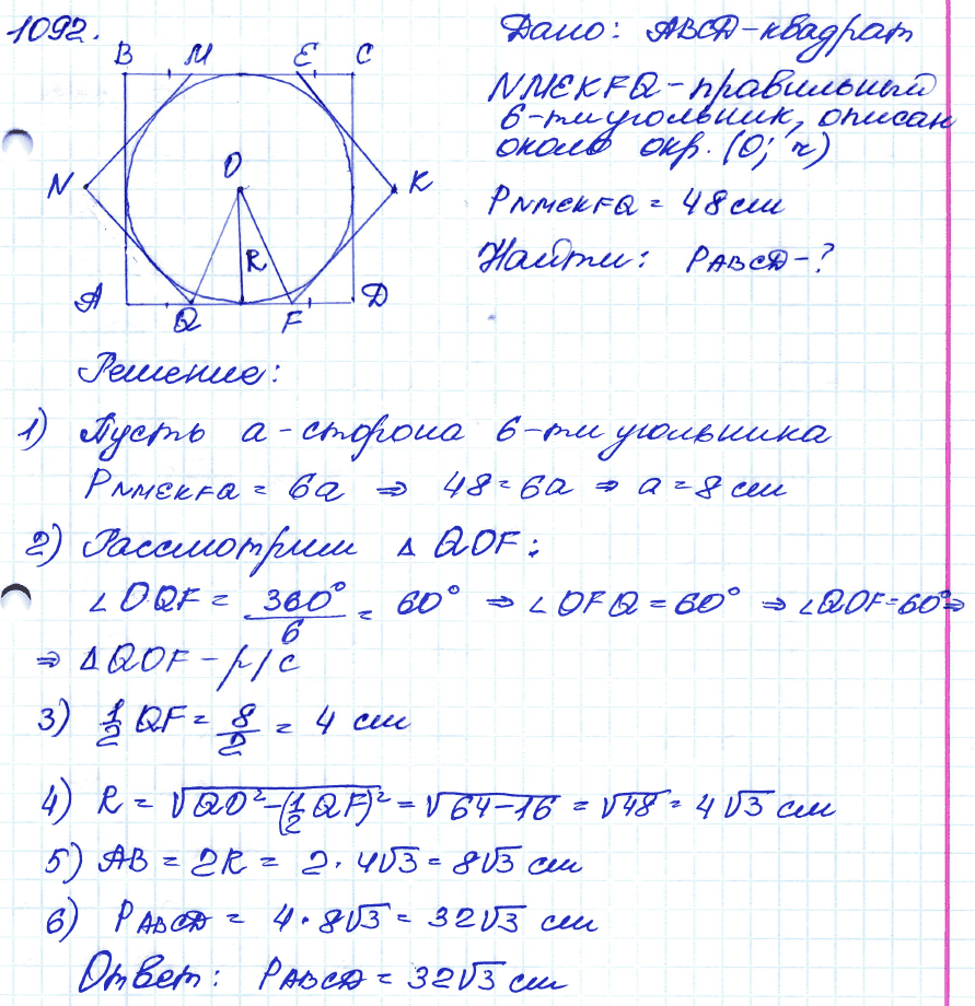 Геометрия 8 класс. ФГОС Атанасян Задание 1092