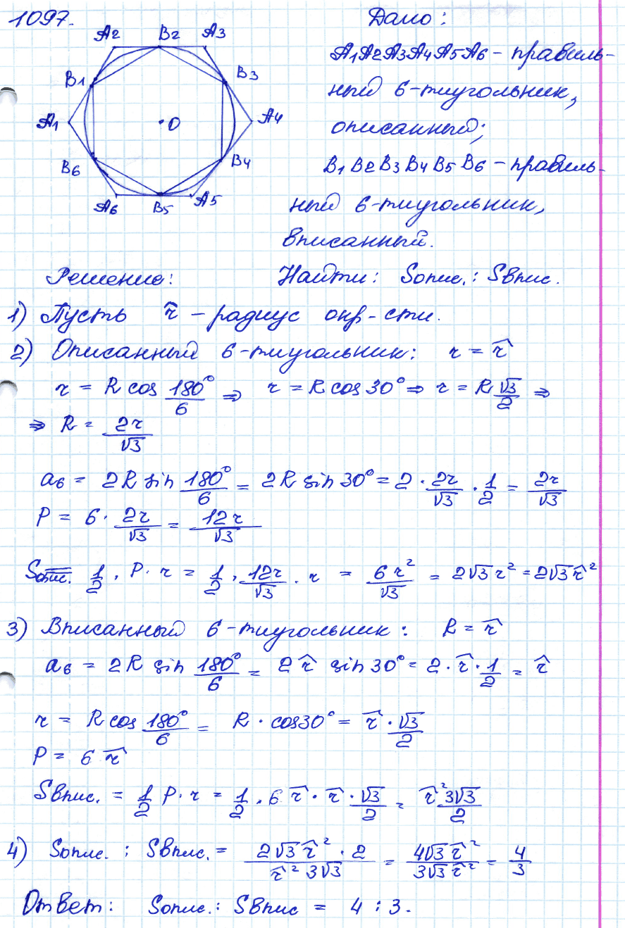 Геометрия 8 класс. ФГОС Атанасян Задание 1097