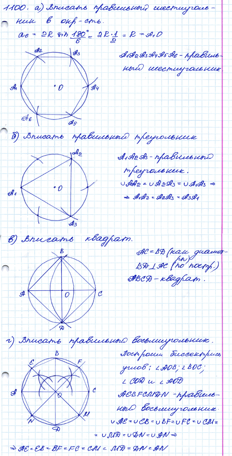 Геометрия 8 класс. ФГОС Атанасян Задание 1100