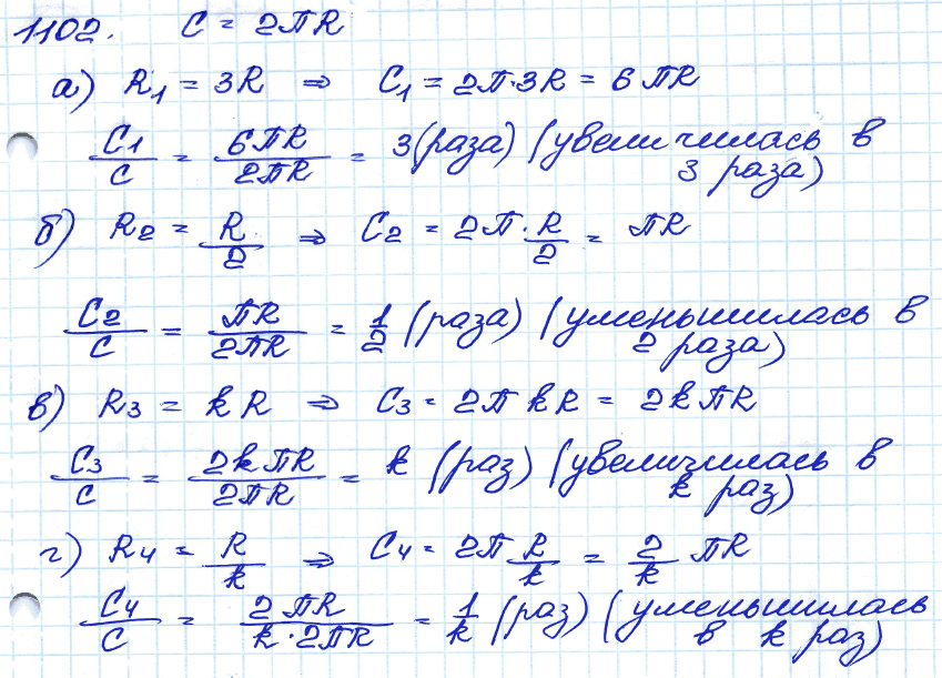 Геометрия 8 класс. ФГОС Атанасян Задание 1102