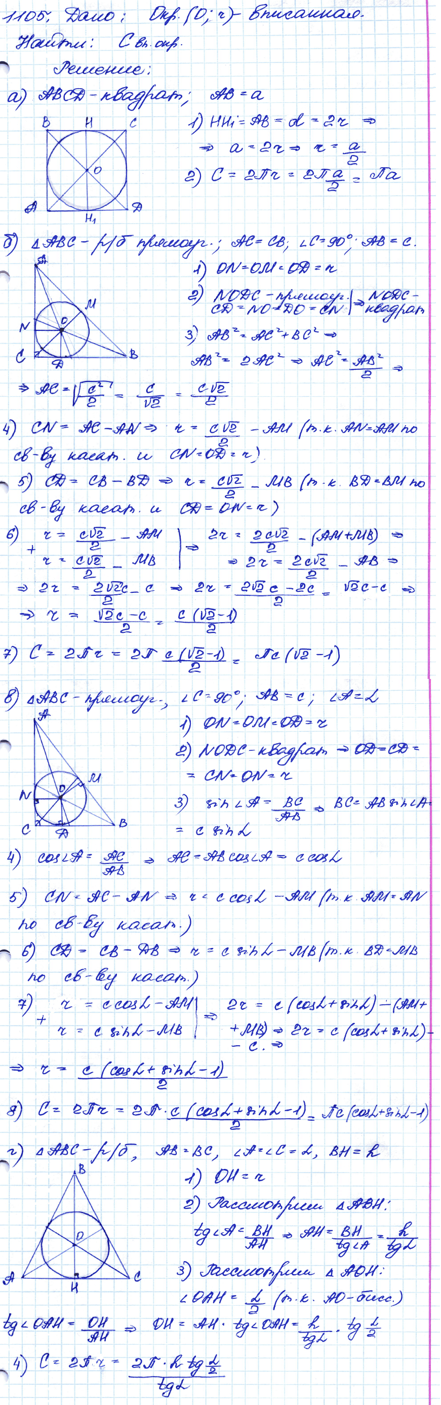 Геометрия 8 класс. ФГОС Атанасян Задание 1105