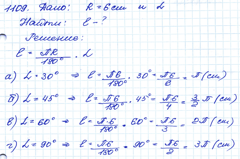 Геометрия 8 класс. ФГОС Атанасян Задание 1109