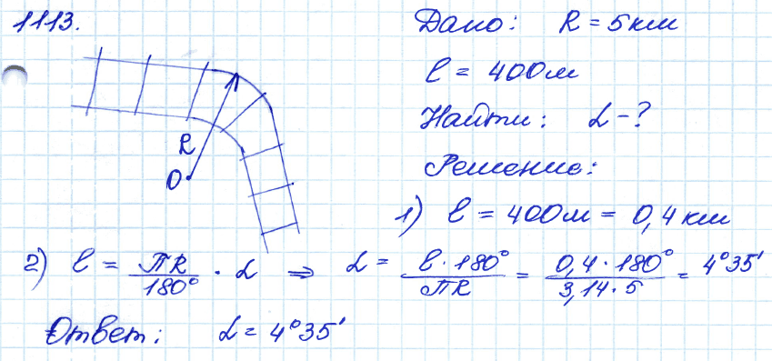 Геометрия 8 класс. ФГОС Атанасян Задание 1113