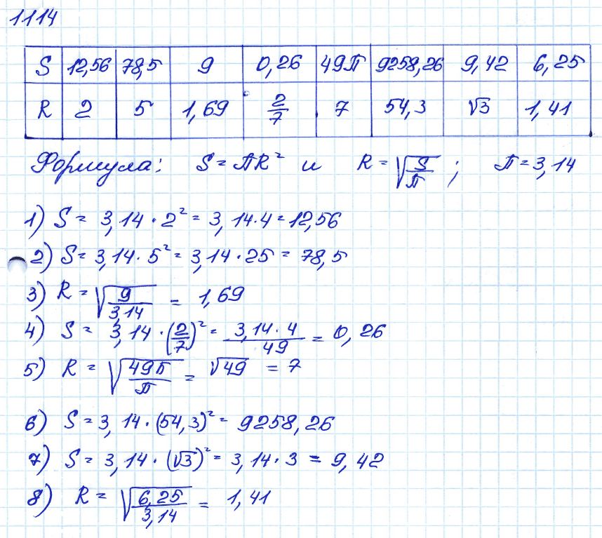 Геометрия 8 класс. ФГОС Атанасян Задание 1114