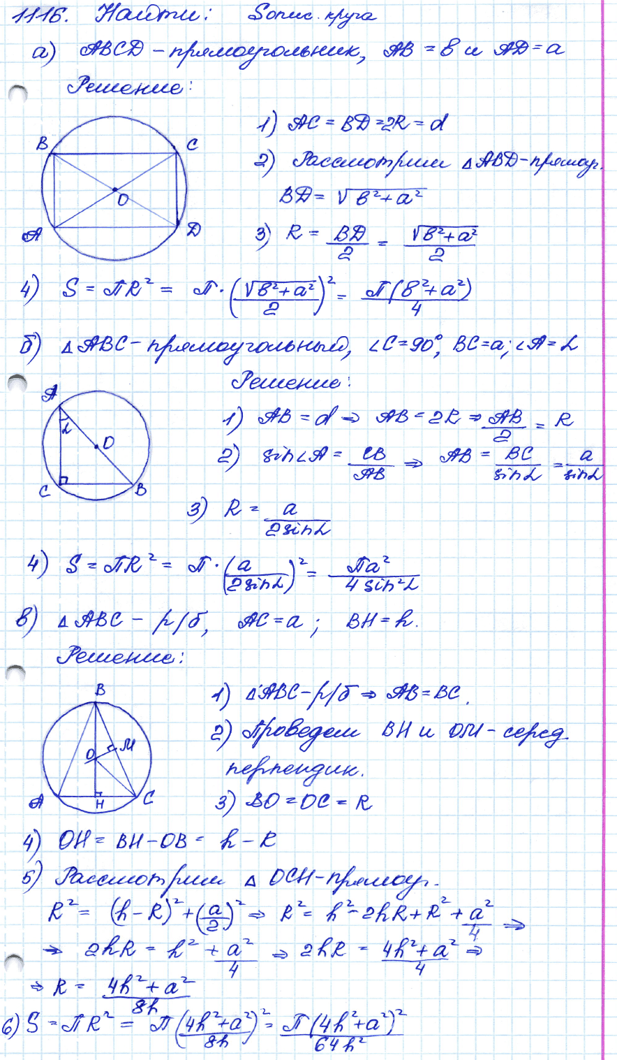 Геометрия 8 класс. ФГОС Атанасян Задание 1116