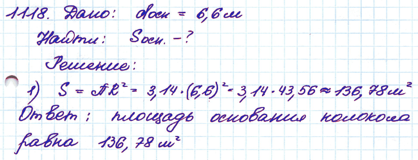 Геометрия 8 класс. ФГОС Атанасян Задание 1118