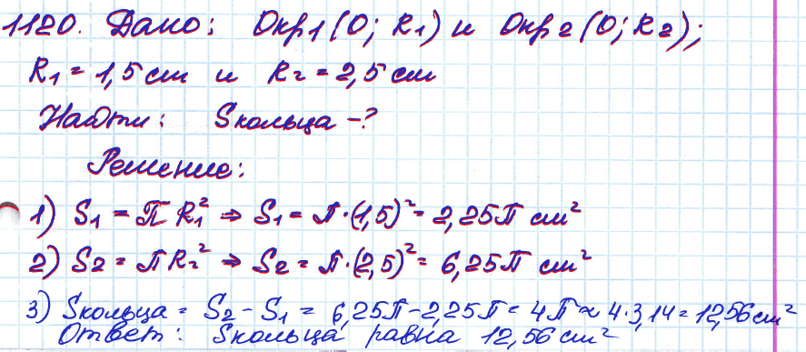 Геометрия 8 класс. ФГОС Атанасян Задание 1120