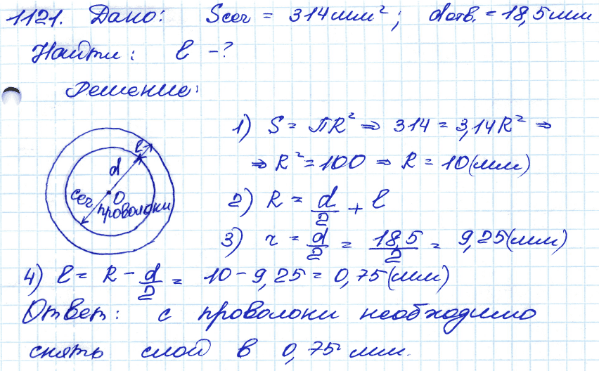 Геометрия 8 класс. ФГОС Атанасян Задание 1121
