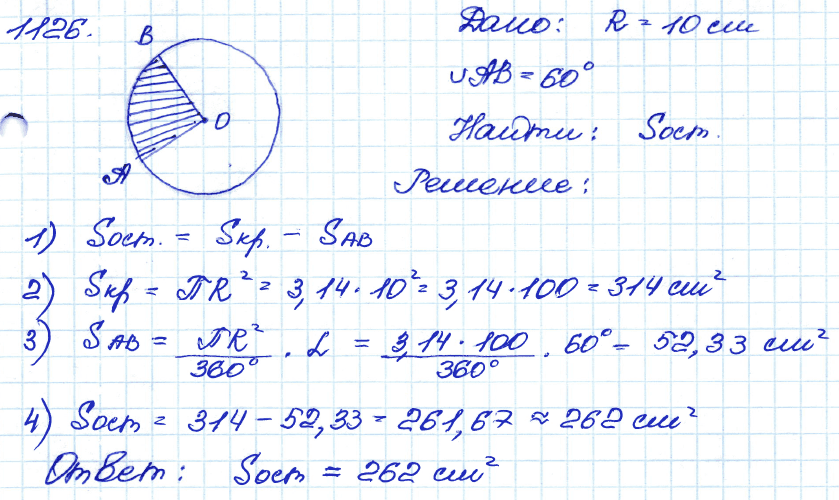 Геометрия 8 класс. ФГОС Атанасян Задание 1126