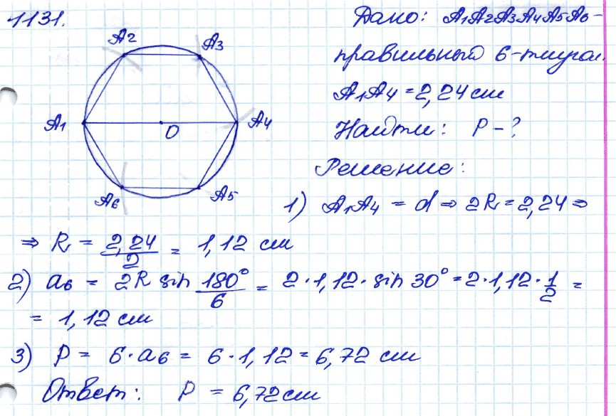 Геометрия 8 класс. ФГОС Атанасян Задание 1131