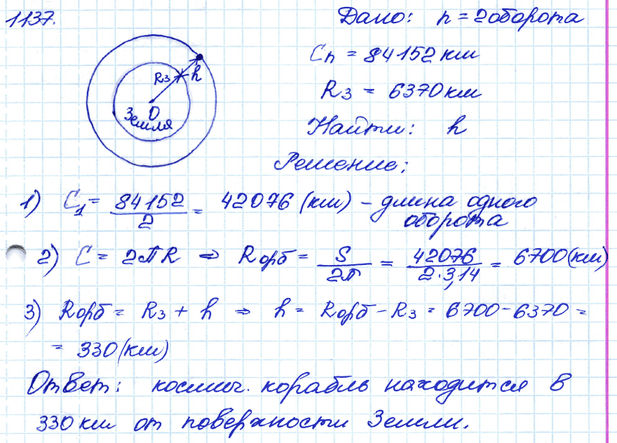 Геометрия 8 класс. ФГОС Атанасян Задание 1137