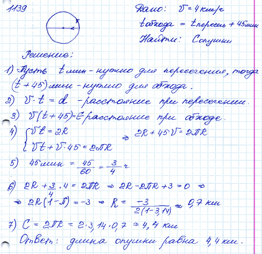 Геометрия 8 класс. ФГОС Атанасян Задание 1139