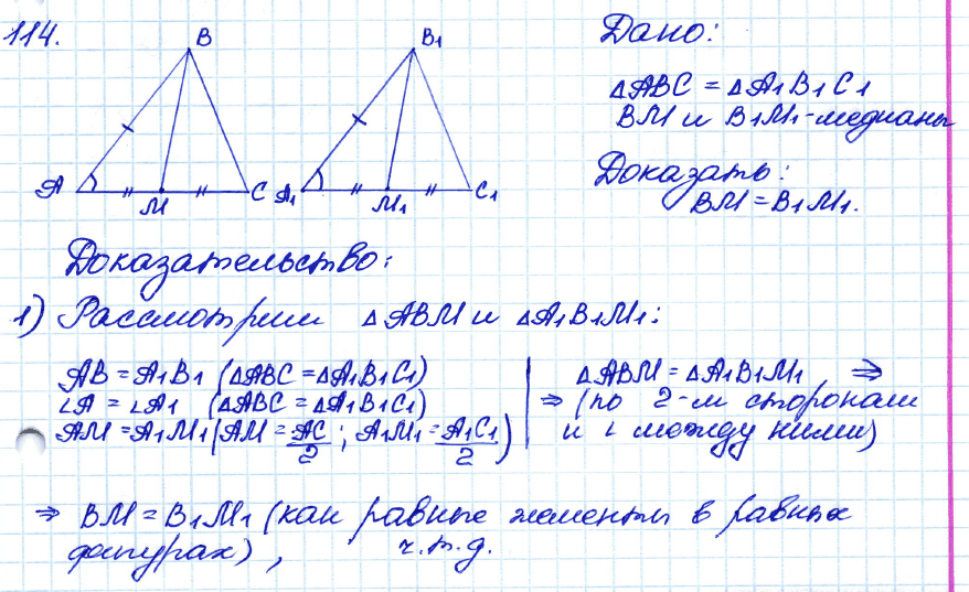 Геометрия 8 класс. ФГОС Атанасян Задание 114