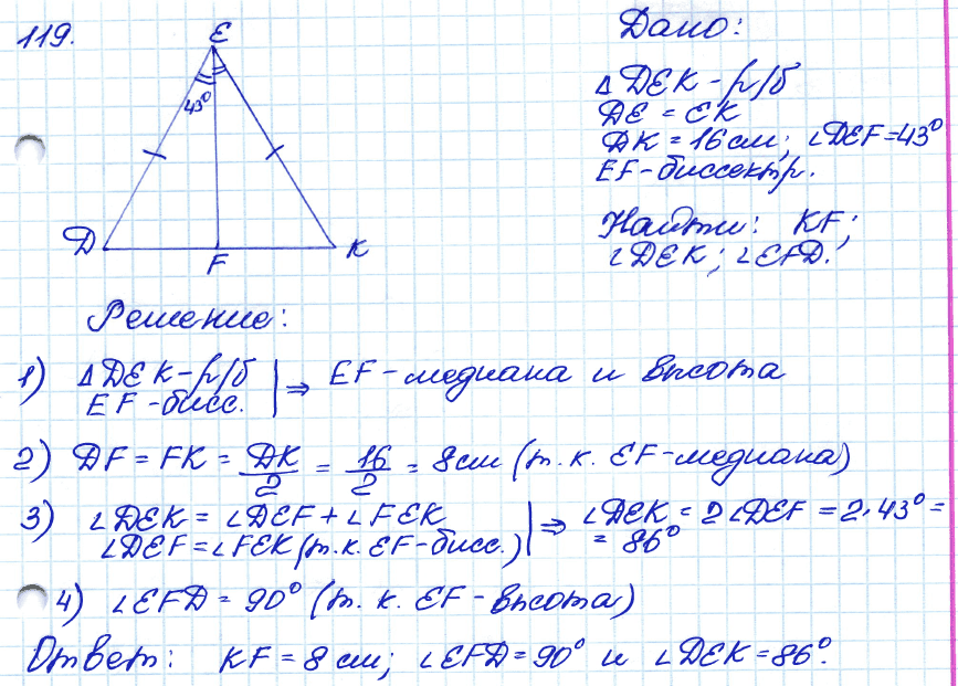 Геометрия 8 класс. ФГОС Атанасян Задание 119