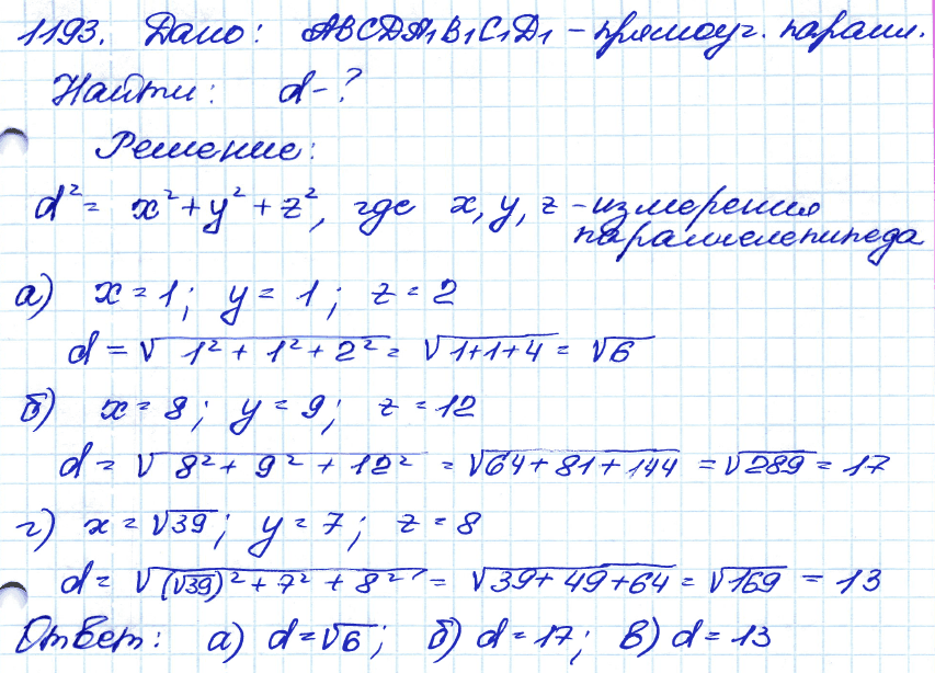 Геометрия 8 класс. ФГОС Атанасян Задание 1193