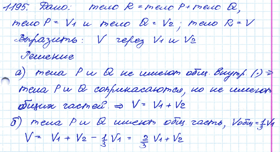 Геометрия 8 класс. ФГОС Атанасян Задание 1195