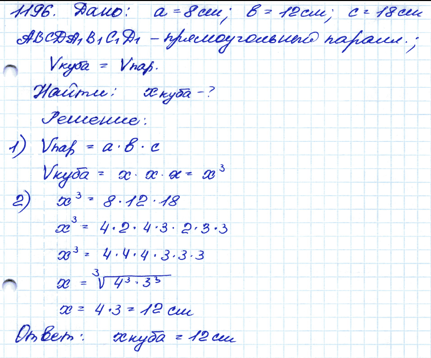 Геометрия 8 класс. ФГОС Атанасян Задание 1196