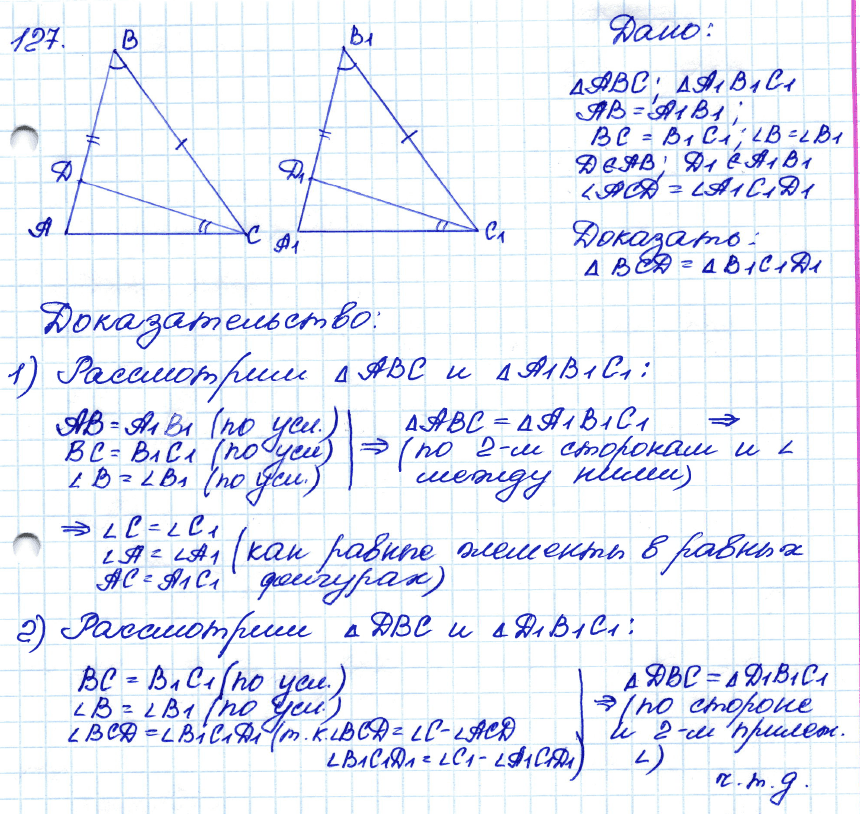 Геометрия 8 класс. ФГОС Атанасян Задание 127