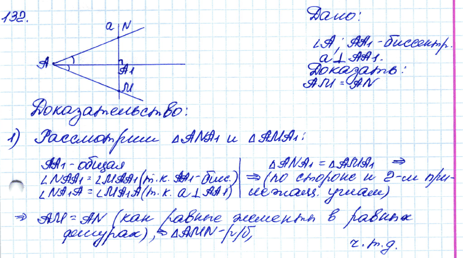 Геометрия 7 9 класс атанасян 1164