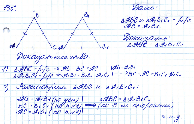 Геометрия 8 класс. ФГОС Атанасян Задание 135