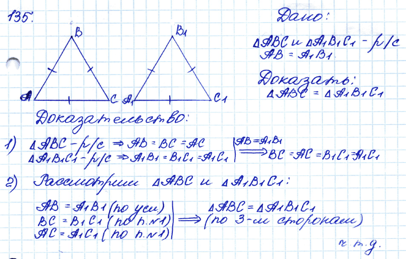 На рисунке 135