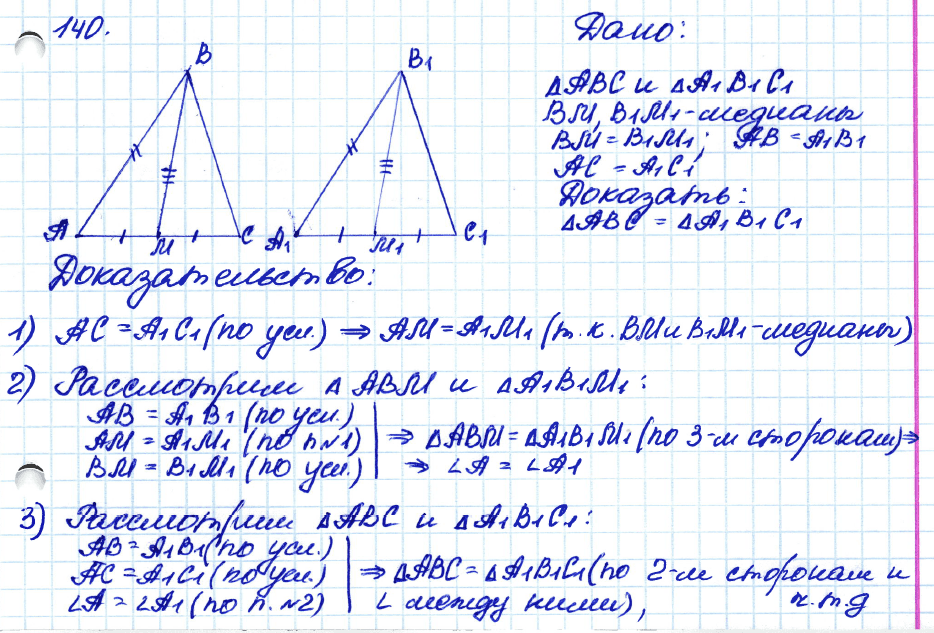 Геометрия 7 9 класс атанасян 2024. Геометрия 7 класс Атанасян номер 140. Задача 140 геометрия 7 класс Атанасян. Геометрия 7-9 класс Атанасян номер 140.