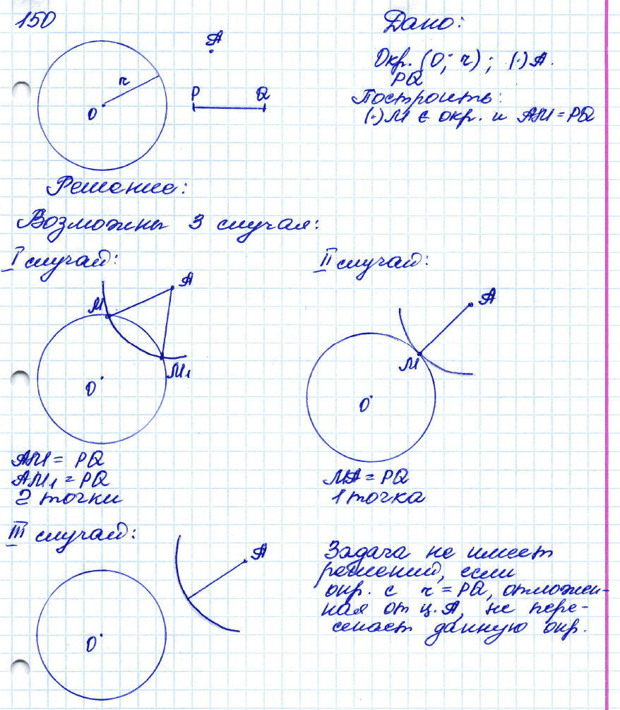 Геометрия 8 класс. ФГОС Атанасян Задание 150