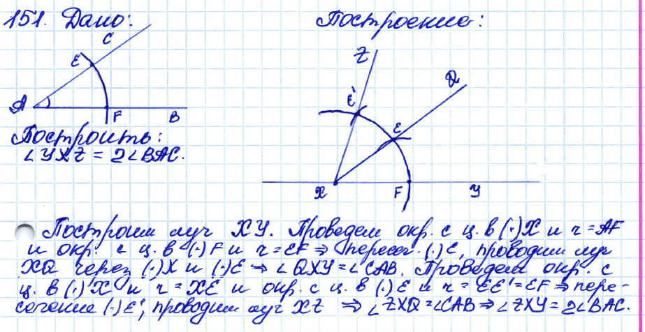 Геометрия 8 класс. ФГОС Атанасян Задание 151