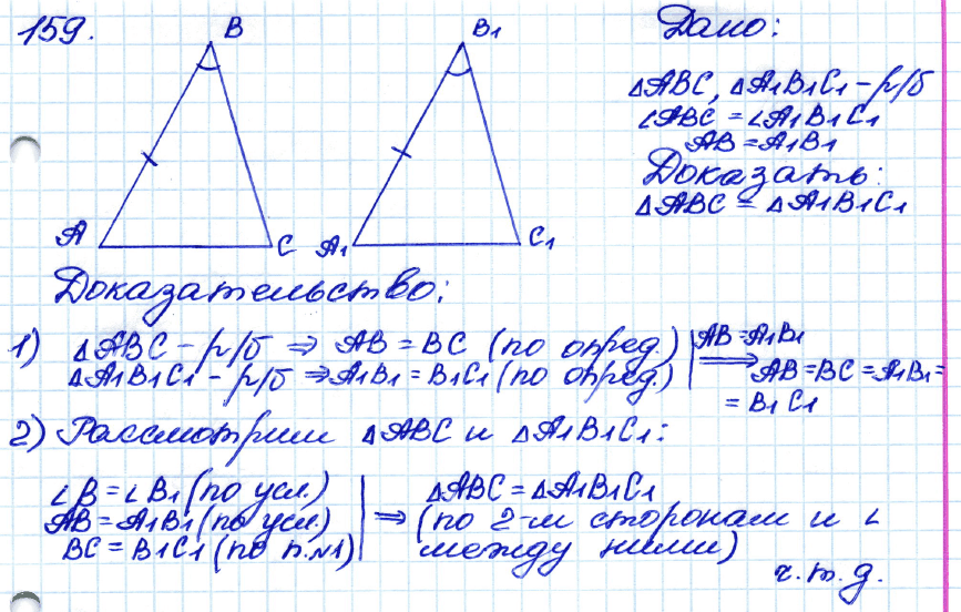 Геометрия 8 класс. ФГОС Атанасян Задание 159