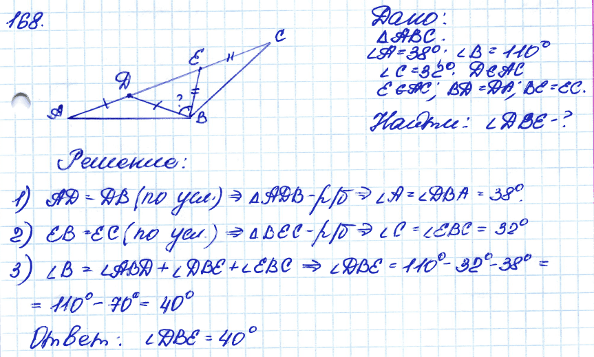 Решение 168. Геометрия 7 класс Атанасян 168. Геометрия 7 класс Атанасян номер 168. Геометрия 7 класс номер 168.