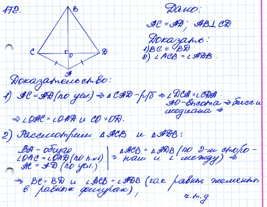 172 геометрия 7. Геометрия 7 класс Атанасян 172. 172 Задача по геометрии 7 класс Атанасян. Геометрия 7 класс Атанасян гдз номер 172. Геометрия 7 класс Атанасян гдз 172.