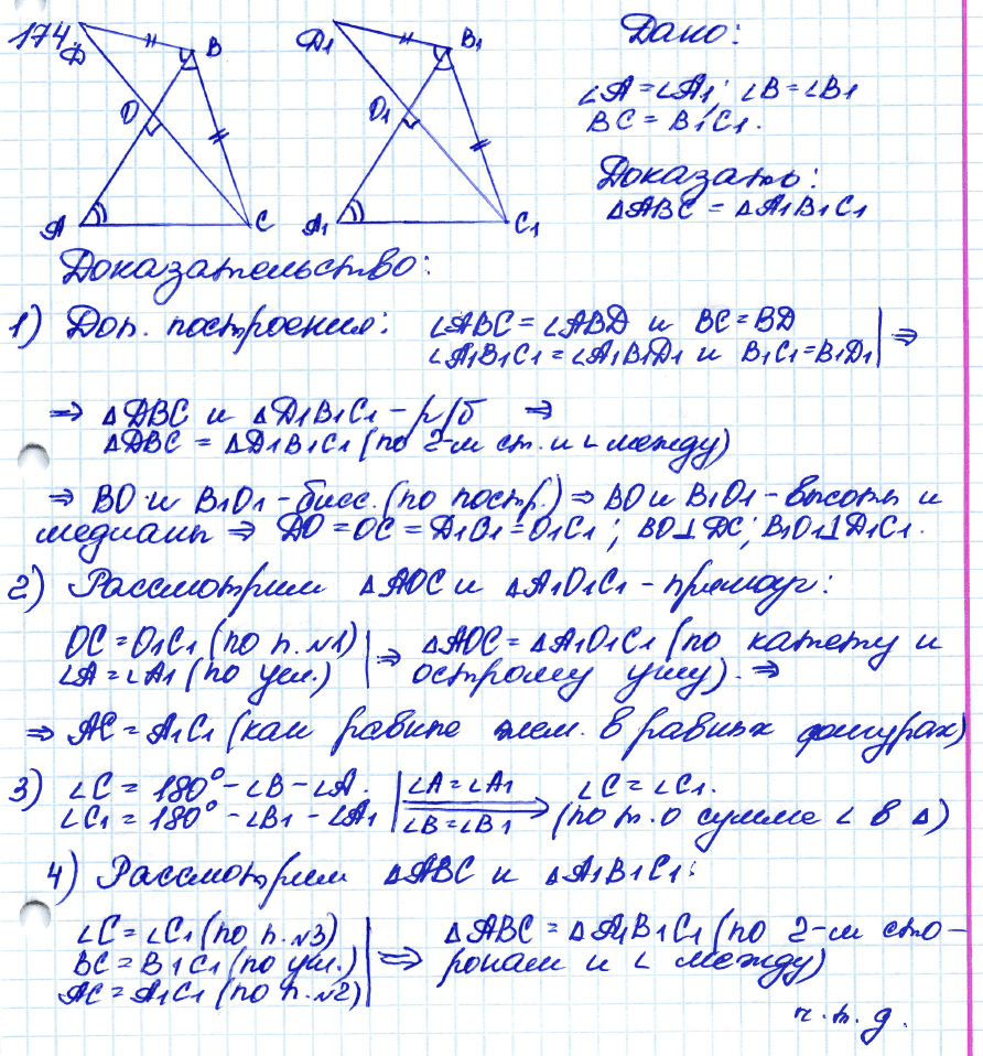 Геометрия 8 класс. ФГОС Атанасян Задание 174