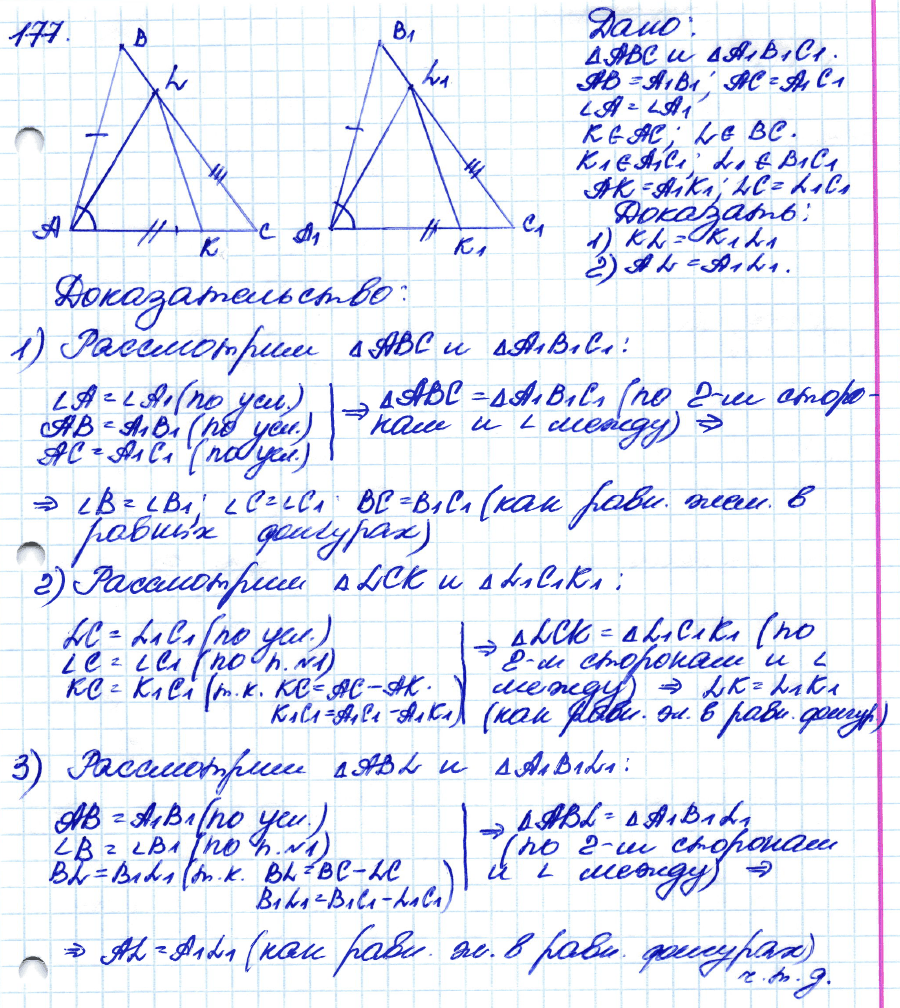 Геометрия 8 класс. ФГОС Атанасян Задание 177