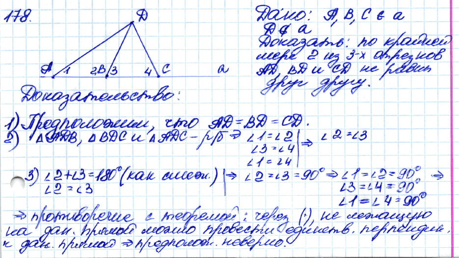 Геометрия 8 класс. ФГОС Атанасян Задание 178