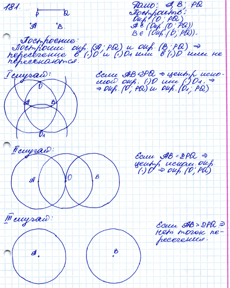 Геометрия 8 класс. ФГОС Атанасян Задание 181