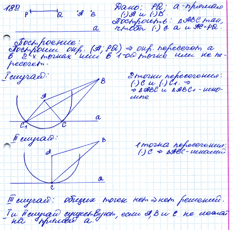 Геометрия 8 класс. ФГОС Атанасян Задание 182