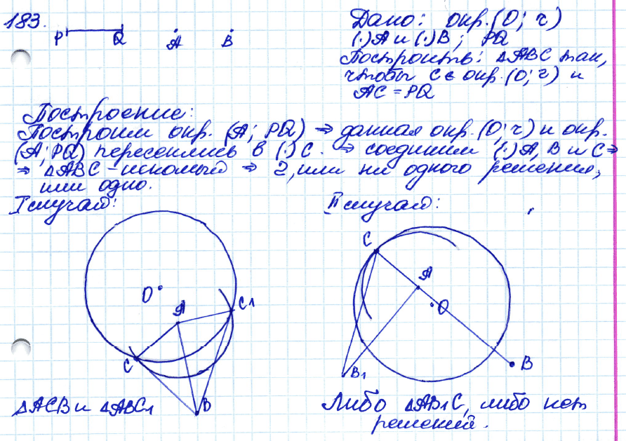 Геометрия 8 класс. ФГОС Атанасян Задание 183