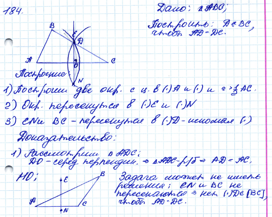 Геометрия 8 класс. ФГОС Атанасян Задание 184