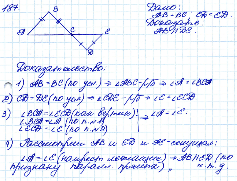 Геометрия 7 класс номер 187. Геометрия 7 класс Атанасян номер 187. 187 Геометрия 7 класс Атанасян. Гдз по геометрии 7-9 Атанасян номер 187. Гдз по геометрии 7 класс Атанасян номер 187.