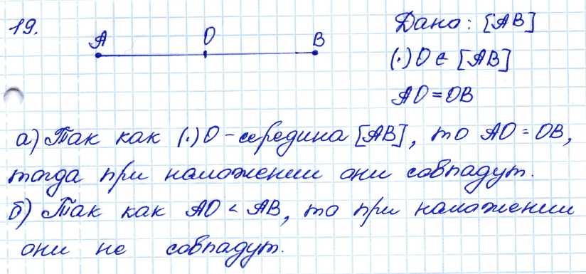Геометрия 8 класс. ФГОС Атанасян Задание 19