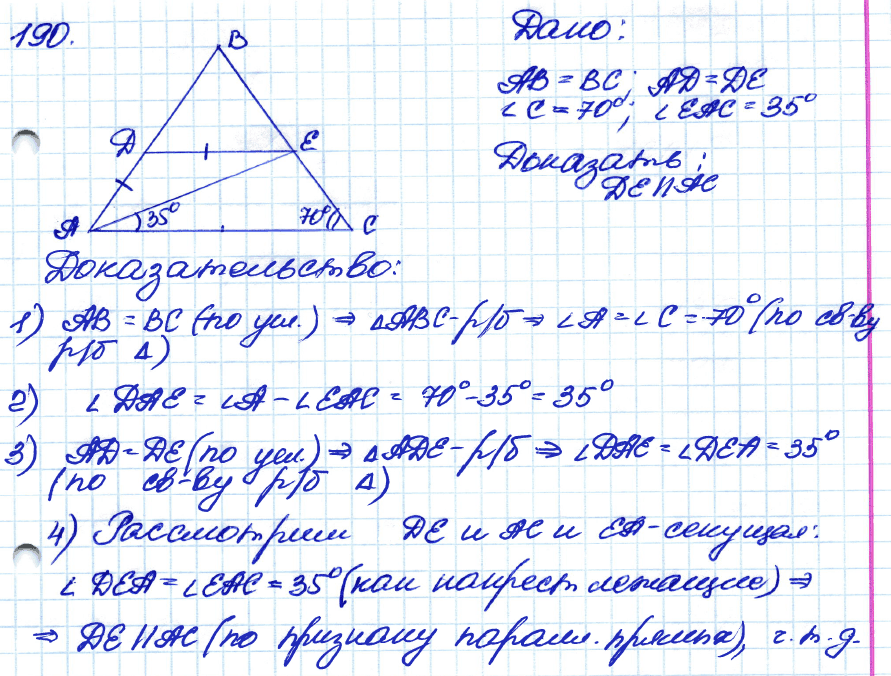 Геометрия 8 класс. ФГОС Атанасян Задание 190