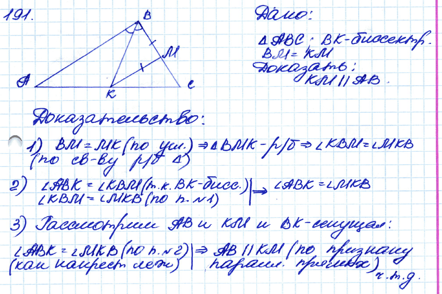 Геометрия 8 класс. ФГОС Атанасян Задание 191
