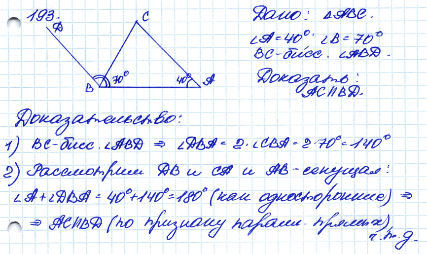 Геометрия 8 класс. ФГОС Атанасян Задание 193