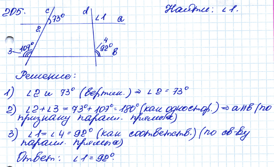 Геометрия 8 класс. ФГОС Атанасян Задание 205