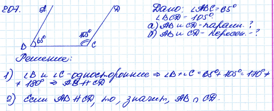 Геометрия 8 класс. ФГОС Атанасян Задание 207