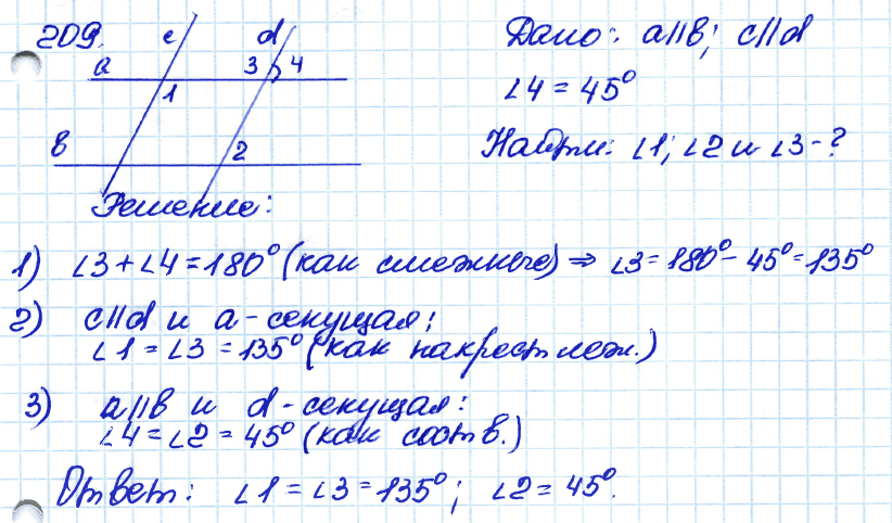 Геометрия 8 класс. ФГОС Атанасян Задание 209