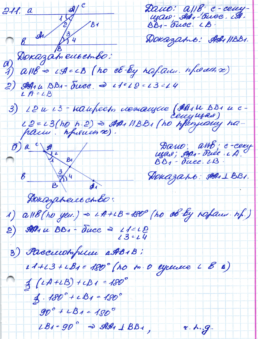 Геометрия 8 класс. ФГОС Атанасян Задание 211